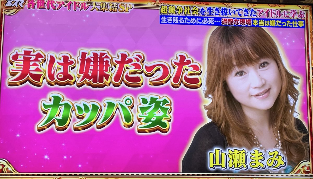 当時カッパのコスチュームが嫌だった #山瀬まみ ちゃん、実は被り物は