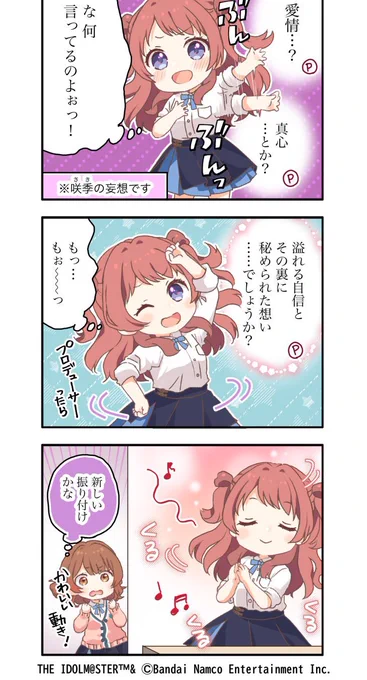 花海咲季は俺の妄想をして1人でくるくる回っちゃう乙女だからこれくらいする(予想) 