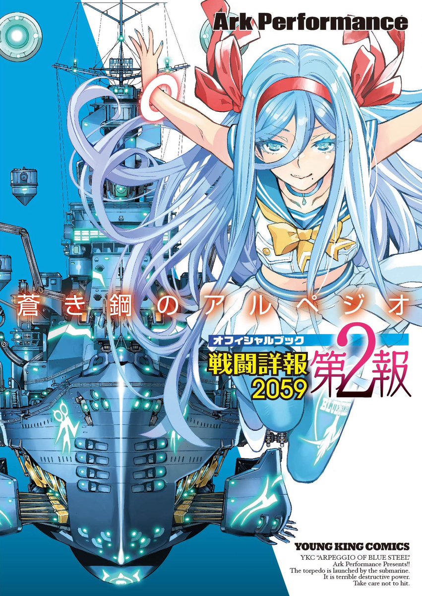 漫画「蒼き鋼のアルペジオ」《公式》 on X: 