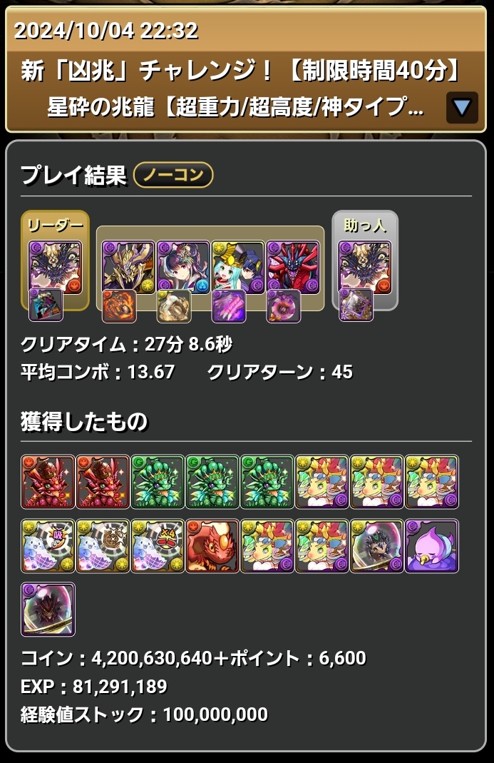 gomikasu_1109's tweet photo. 真凶兆クリア！
こんな感じのダンジョンだとアークヴェルザ持っていけるからゴウテンでも楽やね
#パズドラ https://t.co/89Ivq9nGZT