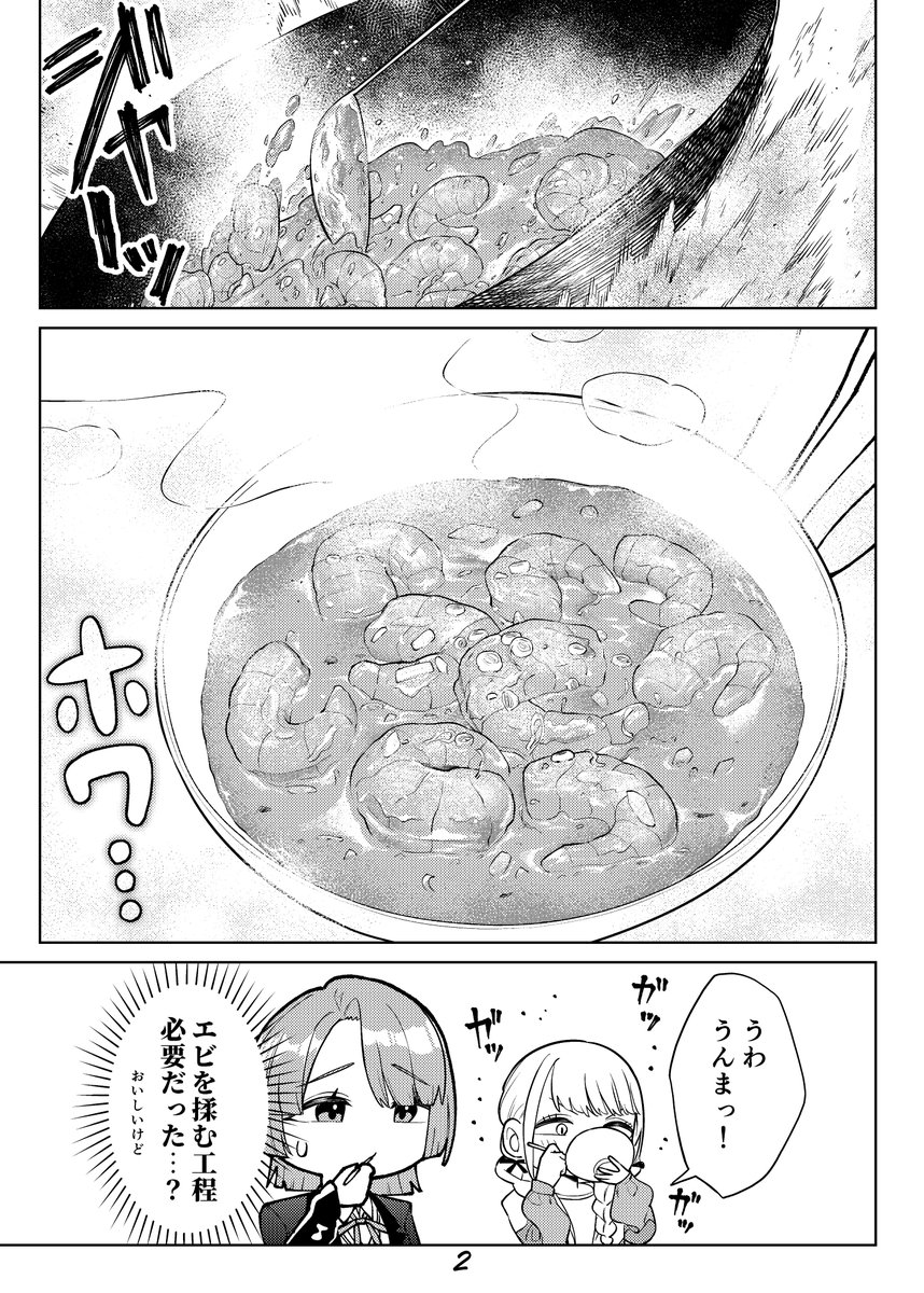 エビを揉む莉波お姉ちゃんの漫画(全2ページ) #学マス 