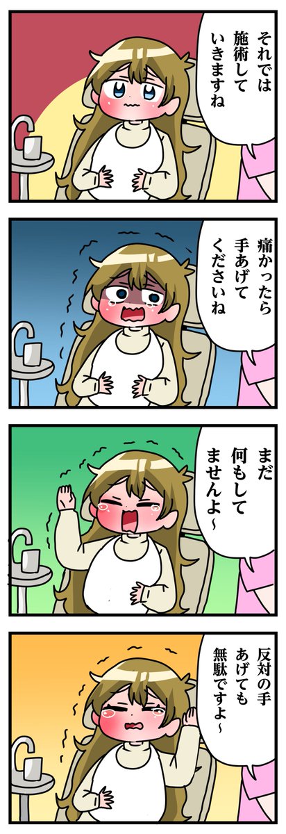 轟木家の七姉妹9話その5
「恐怖で勝手にあがる手」 