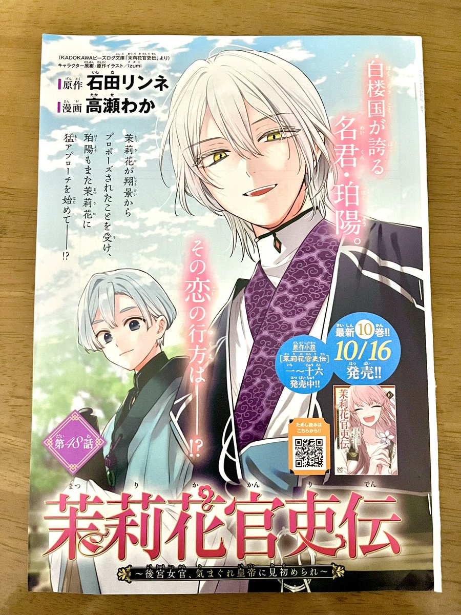 🌸お知らせ🌸 10月5日は月刊プリンセス11月号の発売日です。 高瀬わか