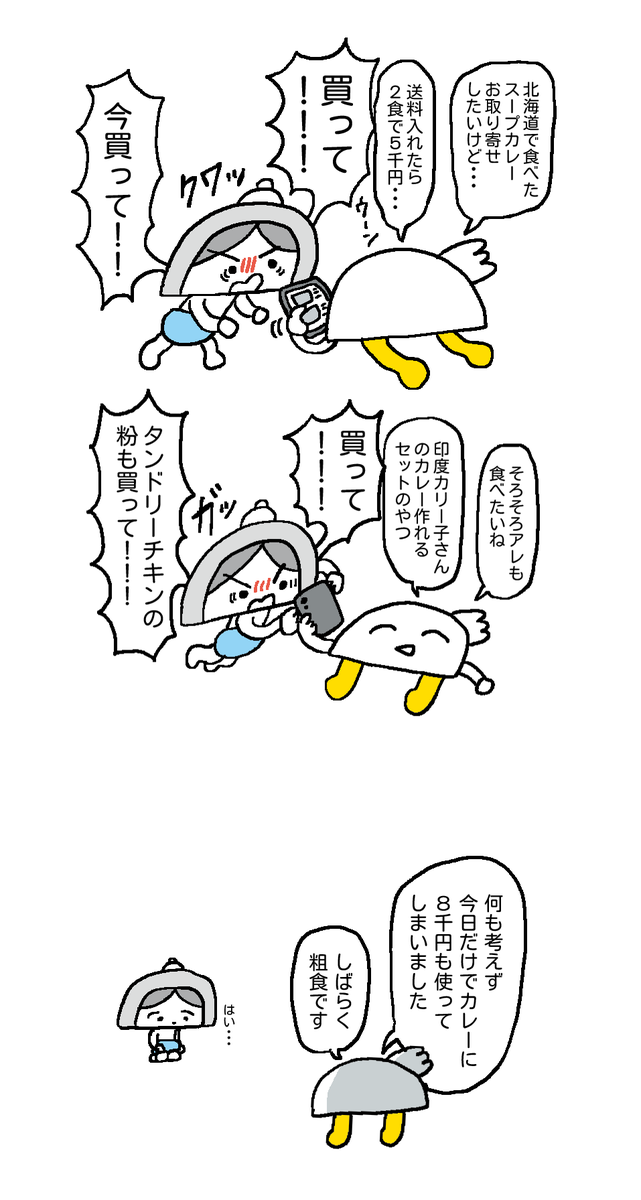 夫メモ  カレーは仕方ない 