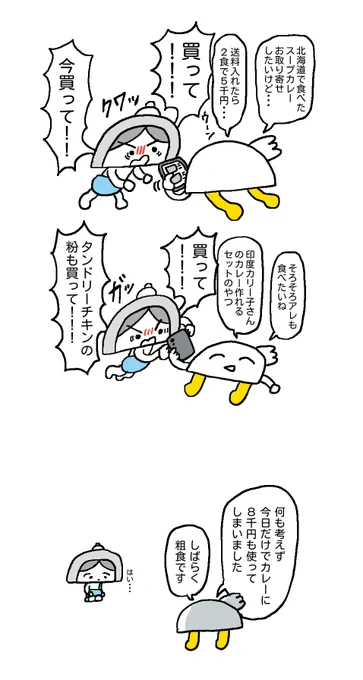 夫メモ  カレーは仕方ない 