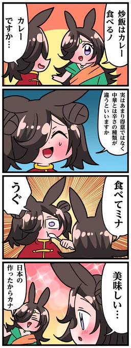 世界のライスその32
「日本のカレー」 