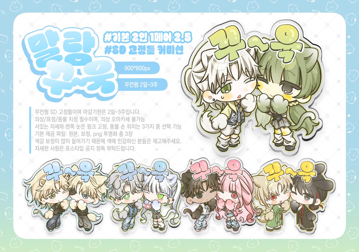 #커미션 #Commission
[RT💜]

내일 토요일(10/5) 오후 10시부터 SD 고정틀 타입 신청받습니다!

자세한 사항은 링크 확인 부탁드립니다:)

info💜 posty.pe/54d168

RT 추첨 이벤트도 진행 중이니 많은 관심 부탁드려요!