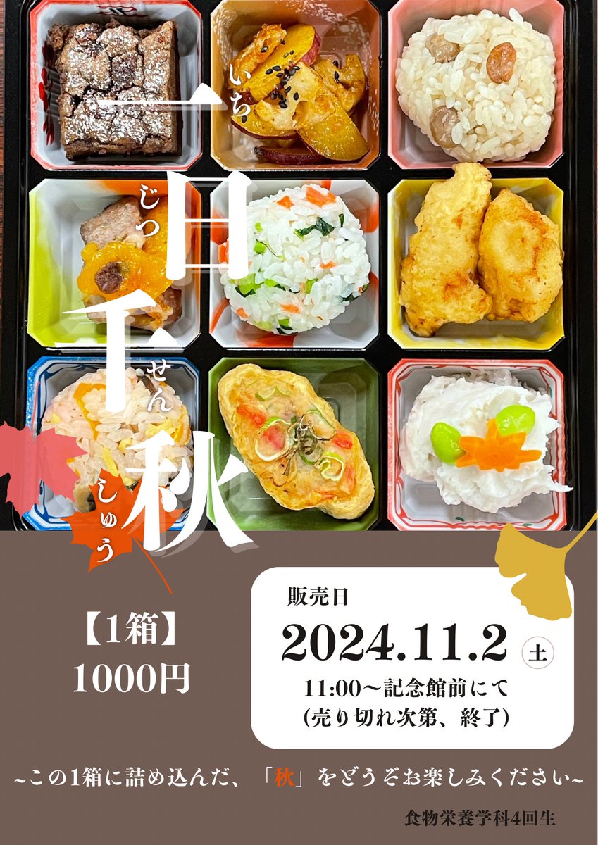 今年度の季節弁当ポスターが完成しました！✨

テーマは「一日千秋(いちじつせんしゅう)」
「一日が千秋(＝千年)ものように長く感じられること」という意味です🫧
長いコロナ禍を経て、ようやく訪れた平穏な日常の喜びを込めてこのテーマを設定しました🍁
