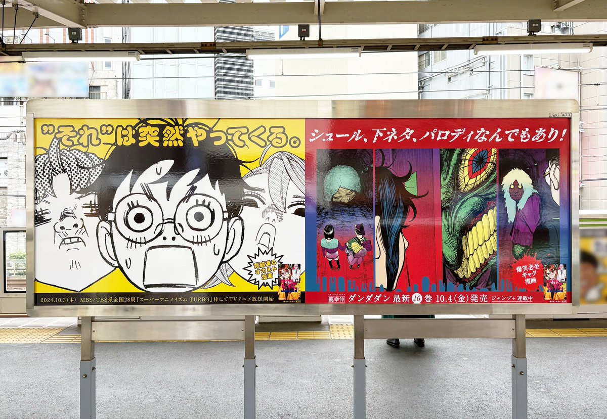 ダンダダン グッズ情報 on X