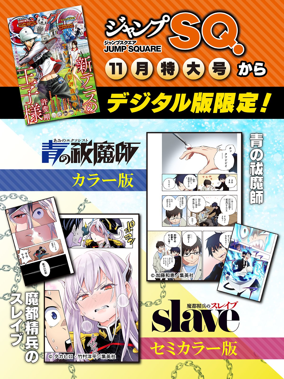 青の祓魔師 公式 on X: 青の祓魔師 公式 on X: