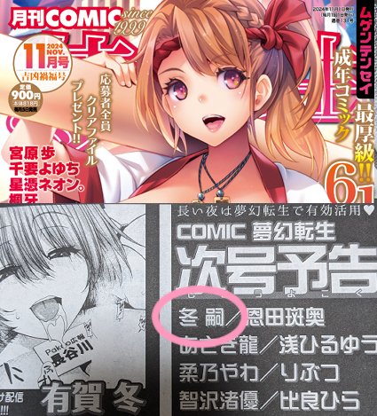 金曜の宣伝です。
夢幻転生12月号掲載予定の作品が明日にも完成です。前作も電子版で近日も発売予定です🖊
既刊もあわせて、是非よろしくお願いします
FANZA:https://t.co/AwmOiDq69z
DLsite:https://t.co/oJlvpEOw2U
メロン:https://t.co/24LgoYKjug
虎:https://t.co/h3UmOrA5W1 