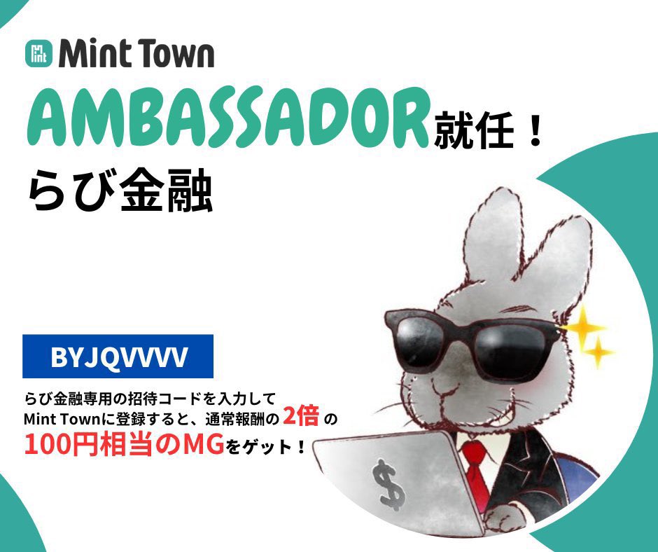 新機能が実装🐰　#PR
フルベットハイアンドローで有名なMint Townでチケット🎫を集めて参加できる『ラッキープライズ』って機能が搭載💰
1位🥇やと1万円分以上相当のMG（ミントタウンゴールド）当たるとか✨

👇参加する
mint-town.com
👇招待コード
BYJQVVVV