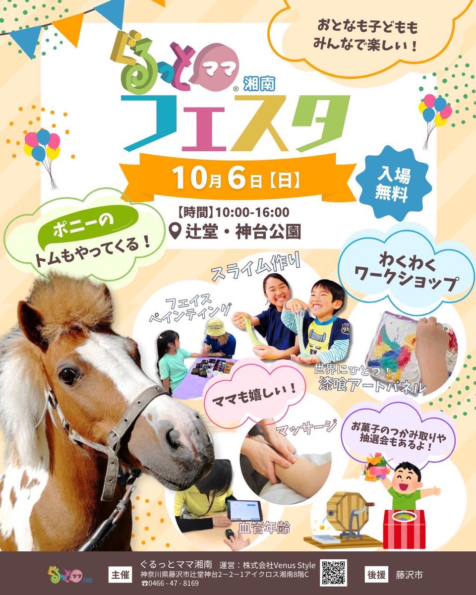 VenusStyleNagai's tweet photo. 今週日曜です！
ポニーもやってきて
子どもも大人も楽しめます😊✨
会場でお待ちしております💕 https://t.co/ZGg9nr1rg2