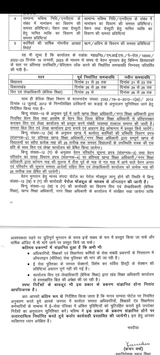 जनपद आगरा में बेसिक शिक्षा विभाग शिक्षकों का  वेतन भुगतान कभी भी समय पर नहीं करता। महानिदेशक स्कूल शिक्षा का स्पष्ट आदेश है वेतन महीने की पहली तारीख को मिले लेकिन आगरा में आज तक इस आदेश का पालन नहीं हुआ है <a href="/myogiadityanath/">Yogi Adityanath</a> जी कृपया संज्ञान में लें <a href="/ChiefSecy_UP/">Manoj Kumar Singh, IAS, Chief Secretary, UP</a> <a href="/CMOfficeUP/">CM Office, GoUP</a>