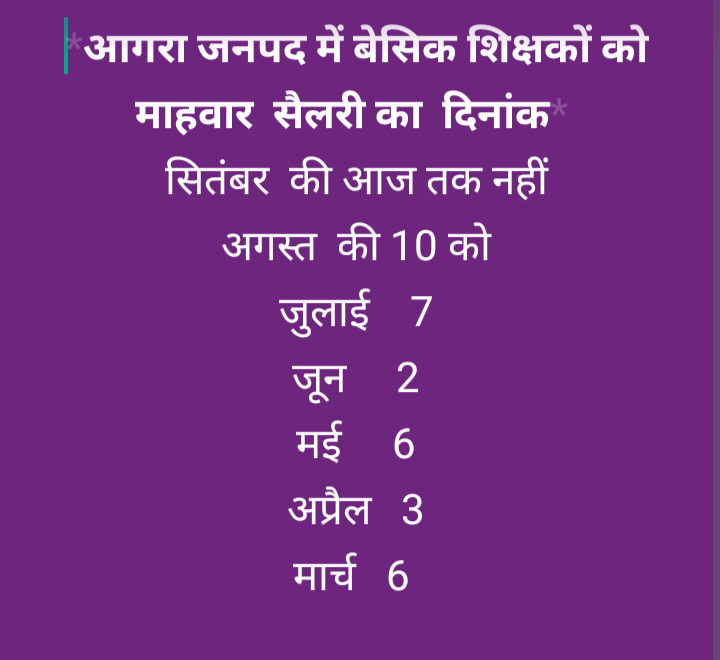 vpsinghnarwar's tweet photo. जनपद आगरा में बेसिक शिक्षा विभाग शिक्षकों का  वेतन भुगतान कभी भी समय पर नहीं करता। महानिदेशक स्कूल शिक्षा का स्पष्ट आदेश है वेतन महीने की पहली तारीख को मिले लेकिन आगरा में आज तक इस आदेश का पालन नहीं हुआ है @myogiadityanath जी कृपया संज्ञान में लें @ChiefSecy_UP @CMOfficeUP https://t.co/9cqLg0PxXc