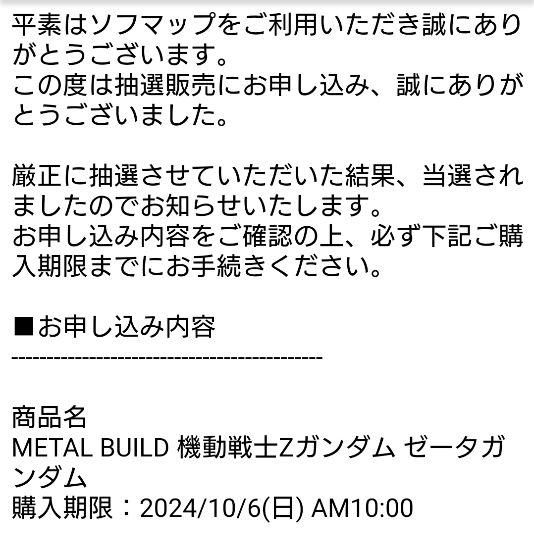 StrutEin's tweet photo. METALBUILD Zガンダム、ソフマップで当選…よかったぁ…
＃ソフマップ　＃METALBUILD ＃Zガンダム #ゼータガンダム https://t.co/5uLEABnsRp