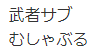 申し込んどるよ!
2SPのサークル名わかりやすくペンネームにしました! 