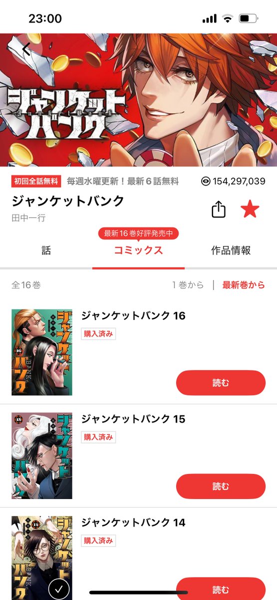 yamoinu's tweet photo. ✅紙書籍5冊
✅電子書籍1冊

✅合計…6冊

で応募します！

PPP完結／DC開幕ありがとうございます🥳🎶
毎週本誌から目が離せません。
これからも楽しみにしています！

 #ジャンケットバンク16巻発売記念 https://t.co/HYpS129w9t
