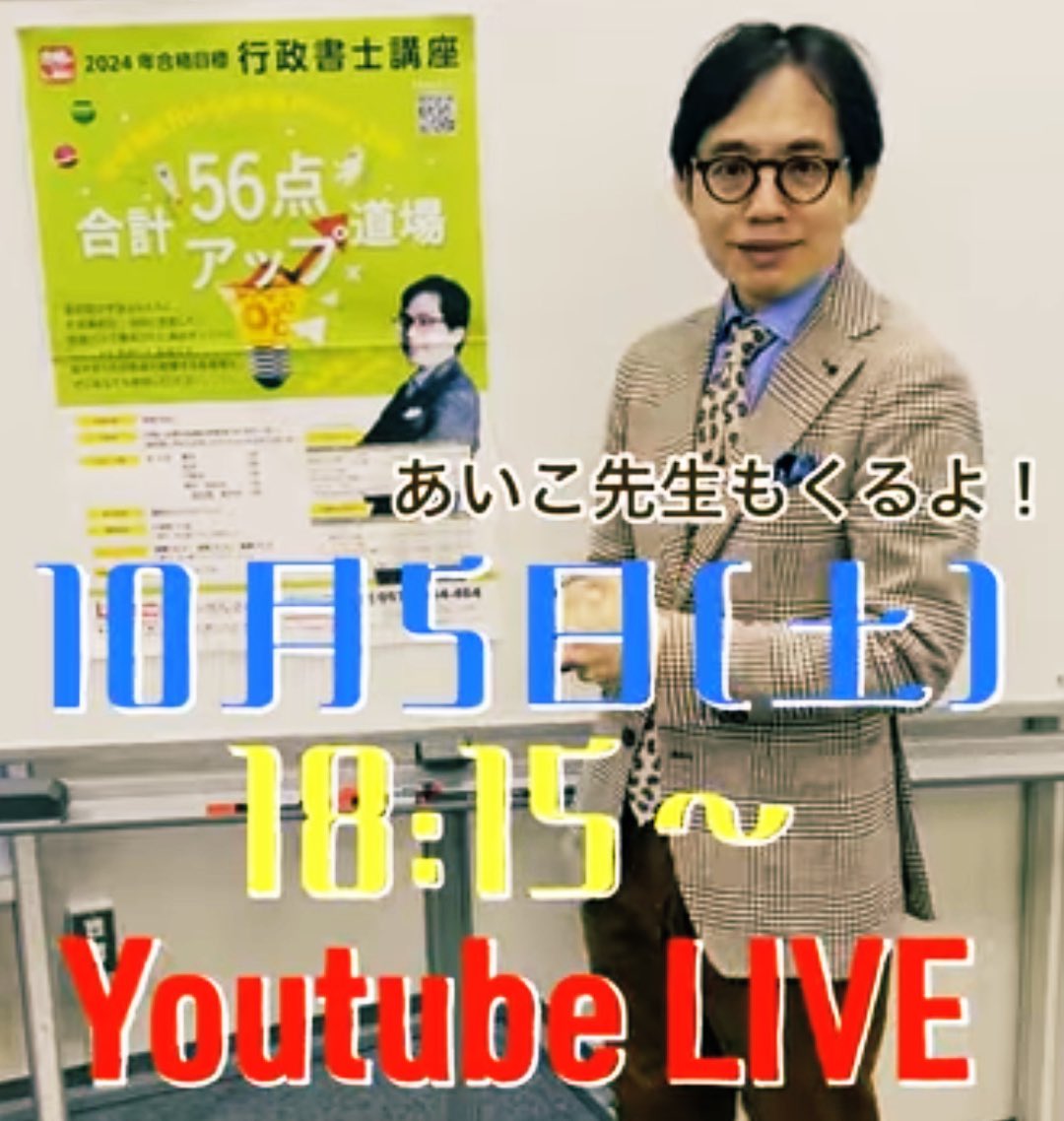 2022年のLEC 行政書士 直前対策講座 合計56点アップ道場