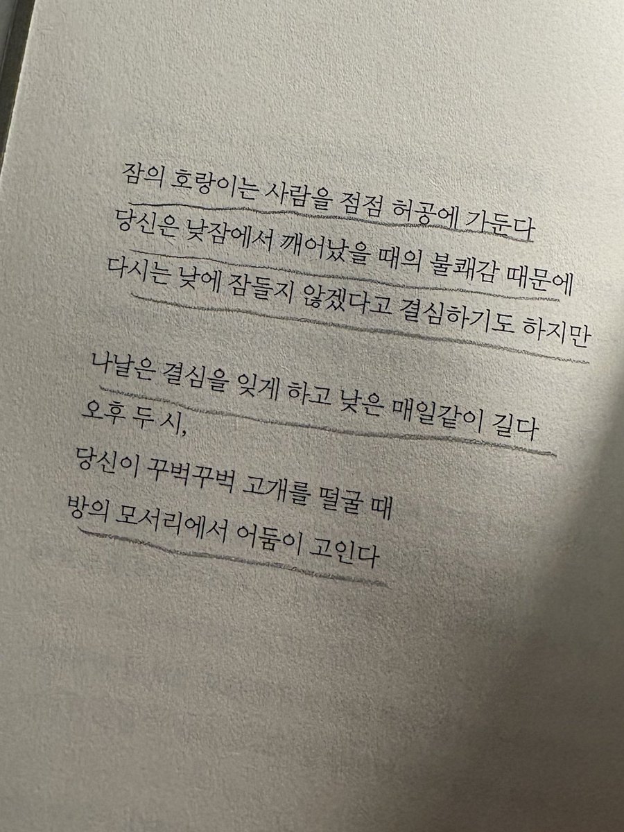 요새 가을이라그런지(ㅁㅊ)
자고일어나면 뭔가 우울, 공허, 심란한데
그럴때 꼭 이 시가 생각남…
입술을 스치는 천사들 - <오수>

낮잠을 자고 일어났을 때 
대책 없이 슬프고 허무함이 생긴다면 
잠의 호랑이가 당신의 삶 일부를 물어갔기 때문이다