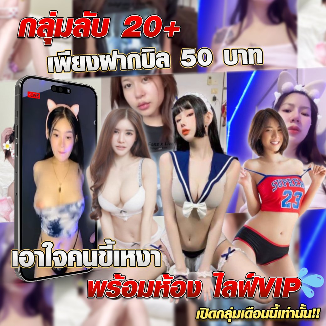 xmmy_2000's tweet photo. #ฝาก50 เข้ากลุ่ม
- ค���ิปOnlyfans
- คลิปหลุด/นักเรียน
- คลิปนักศึกษา
- คลิปคุณครูกับนักเรียน
- คลิปหลุดแอบถ่าย
- คลิปคอลเสียว
สนใจ https://t.co/GvHzXkDYXv

#คลิปหลุดนักศึกษา #สล็อตเครดิตฟรี2024 #สล็อตเว็บตรงแตกดี #แม่ตั๊กป๋าเบียร์ #ดิสคอส18 #คลิปโป๊ไทย #คลิปหลุดนักศึกษา #คลิปเด็ด https://t.co/U1DLLNr5Oo