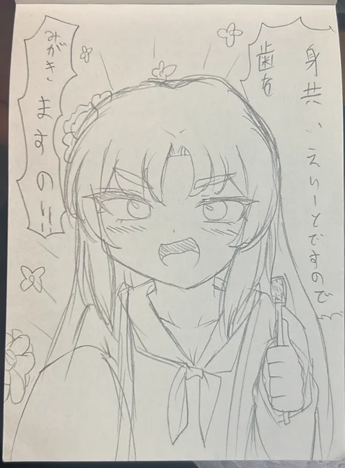 #ブルアカ #ブルーアーカイブ 

歯磨きのえりーと 