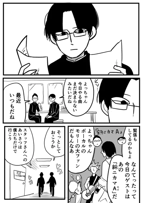 中学生が本気でバンドをやる話 まとめ
前日譚～2話 