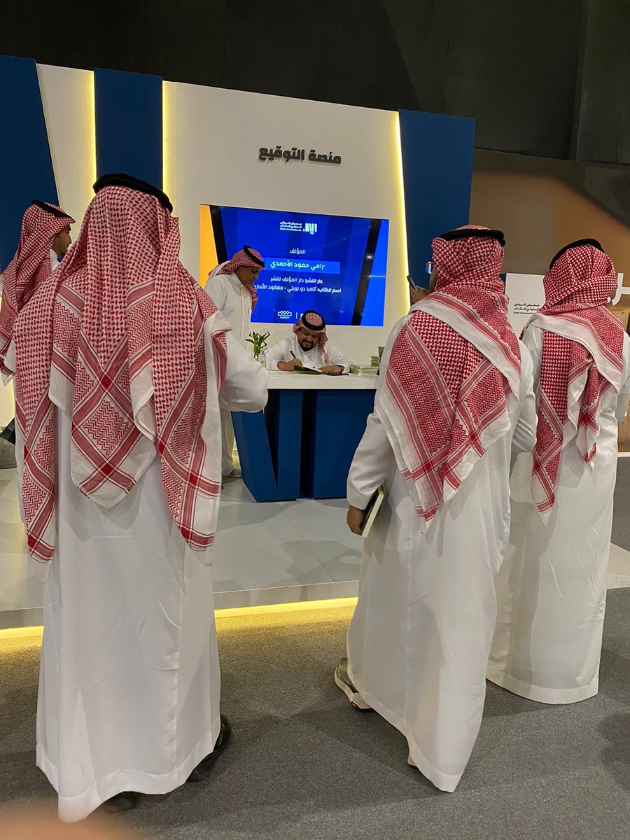 DarAlmoaleff's tweet photo. حفل توقيع كتاب اتالايا دو نورتي للكاتب رامي حمود الاحمدي 
#معرض_الرياض_الدولي_للكتاب #دار_المؤلف_دارك_أنت https://t.co/XrBjToMbmm