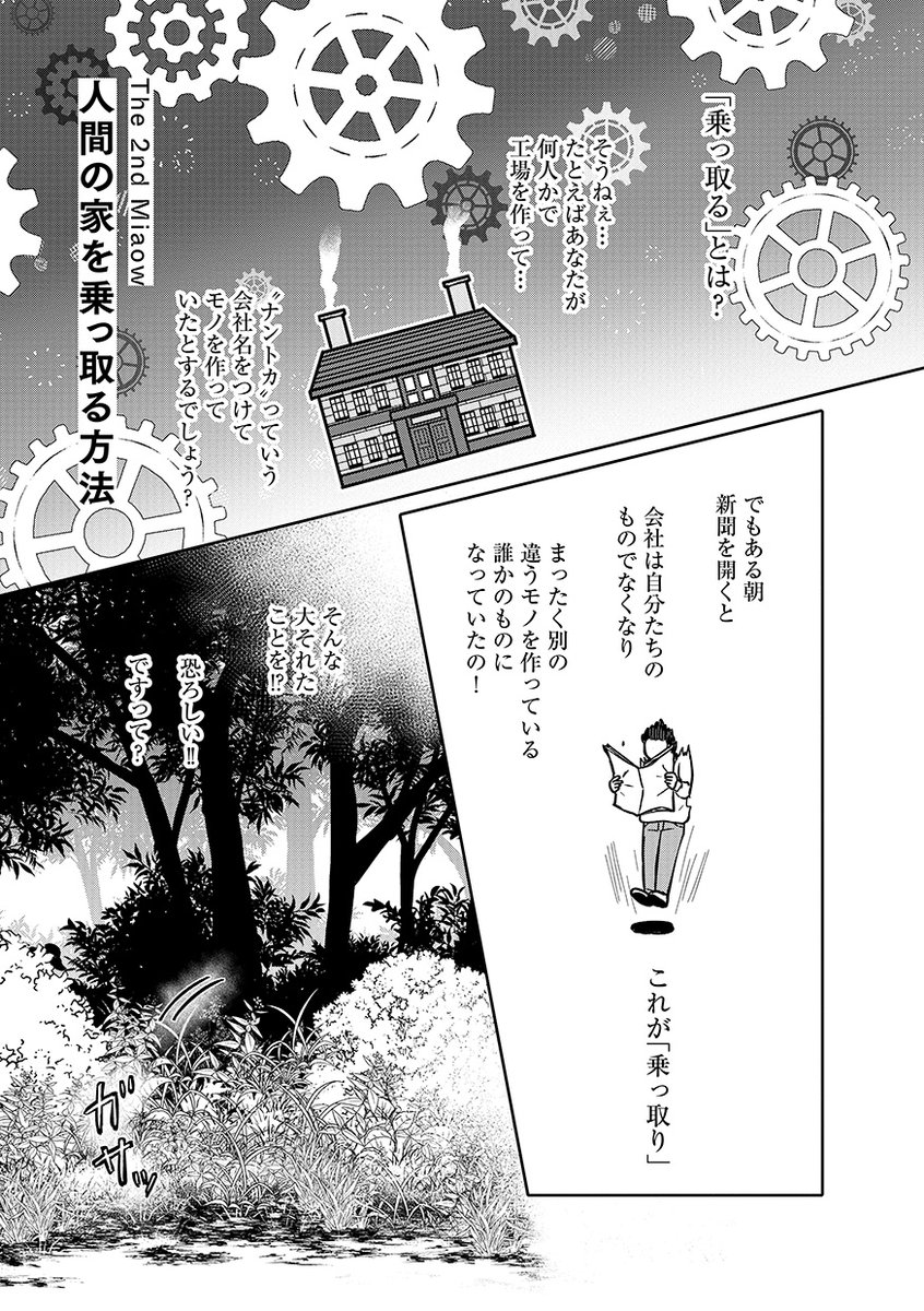 人間の家を乗っ取る方法① 
