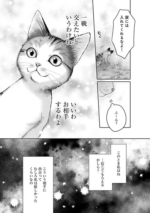 人間の家を乗っ取る方法③ 