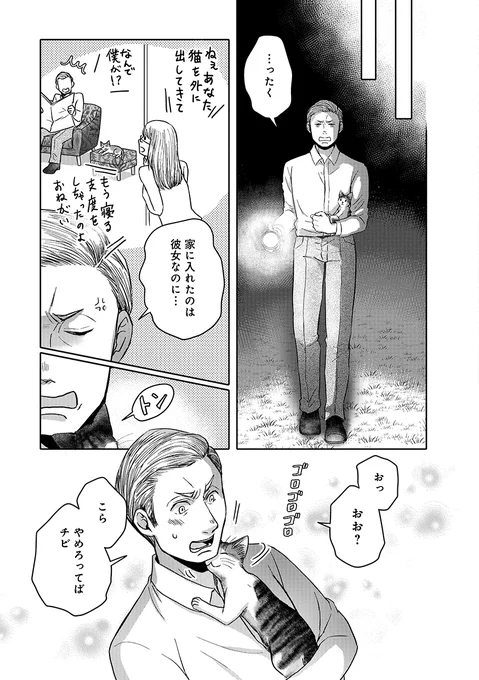 人間の家を乗っ取る方法⑥ 
