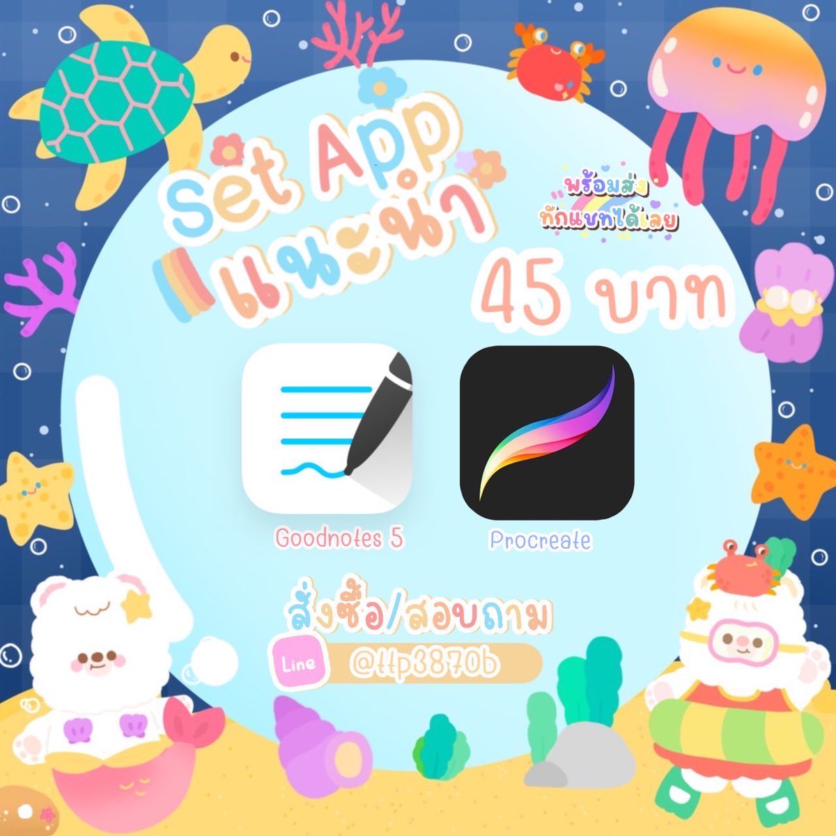 rosespso's tweet image. 🎀 *🌐 ʀᴇᴄᴏᴍᴍᴇɴᴅ ꜱᴇᴛ  ✧💟˚ ༘ 

♡ เซ็ตคู่หูขายดีประจำร้าน จดโน๊ต วาดรูป
♡ ใช้ได้ทั้ง iphone &amp;amp; ipad 📱

#แอพgoodnotes #procreate #dek68 #แอพios #แอพเพื่อการศึกษา #ขายแอพios #แอพดีบอกต่อ #แอพราคาถูก #แอพการเรียน #แอพไอแพด #แอพไอแพดควรมี