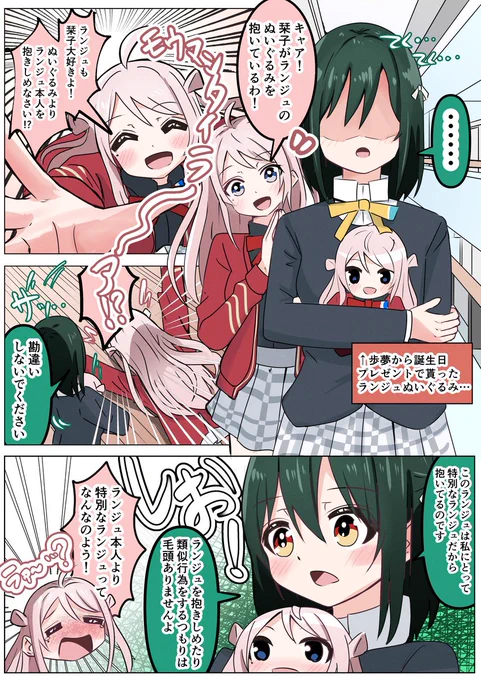 大好きな歩夢さんから誕生日プレゼントでランジュぬいぐるみを貰って複雑な栞子ちゃん(再)
#三船栞子生誕祭2024 #虹ヶ咲 
