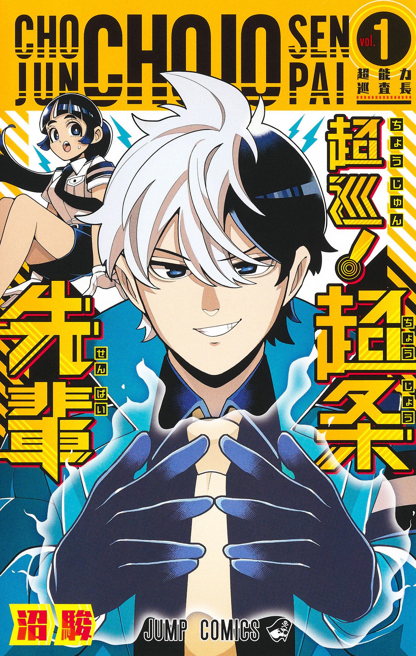 Super Psychic Policeman Chojo manga volume one cover