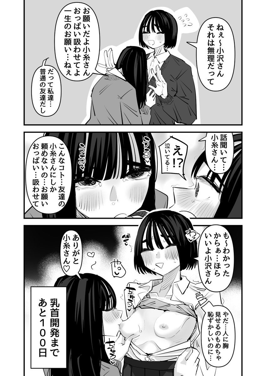 100日後に乳首開発する百合 