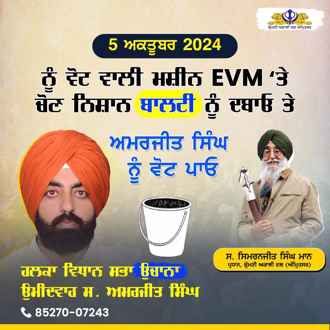 SAD_Amritsar's tweet photo. ਹਰਿਆਣਾ ਦੀਆਂ ਵਿਧਾਨ ਸਭਾ ਵੋਟਾਂ ਜੋ ਕਿ 5/10 ਨੂੰ ਹੋਣ ਜਾ ਰਹੀਆਂ ਹਨ ਸ਼੍ਰੋਮਣੀ ਅਕਾਲੀ ਦਲ ਅੰਮ੍ਰਿਤਸਰ ਵੱਲੋਂ ਬੜੇ ਮਿਹਨਤੀ ਅਤੇ ਭਰੋਸੇਮੰਦ ਉਮੀਦਵਾਰ ਖੜੇ ਕੀਤੇ ਗਏ ਹਨ। ਹਰਿਆਣਾ ਵਿਚ ਸਾਡਾ ਭਾਈਚਾਰਾ ਵਸਦਾ ਹੈ। ਸਾਨੂੰ ਇਸ ਮੌਕੇ ਨੂੰ ਸੰਭਾਲਦੇ ਹੋਏ ਪਾਰਟੀ ਉਮੀਦਵਾਰਾਂ ਨੂੰ ਜਿਤਾ ਕੇ ਆਪਣੀ ਹੋਂਦ ਅਤੇ ਜਮਹੂਰੀਅਤ ਵੱਲ ਵਧਣ ਦੀ ਲੋੜ ਹੈ। https://t.co/3A8yQ6oxBg