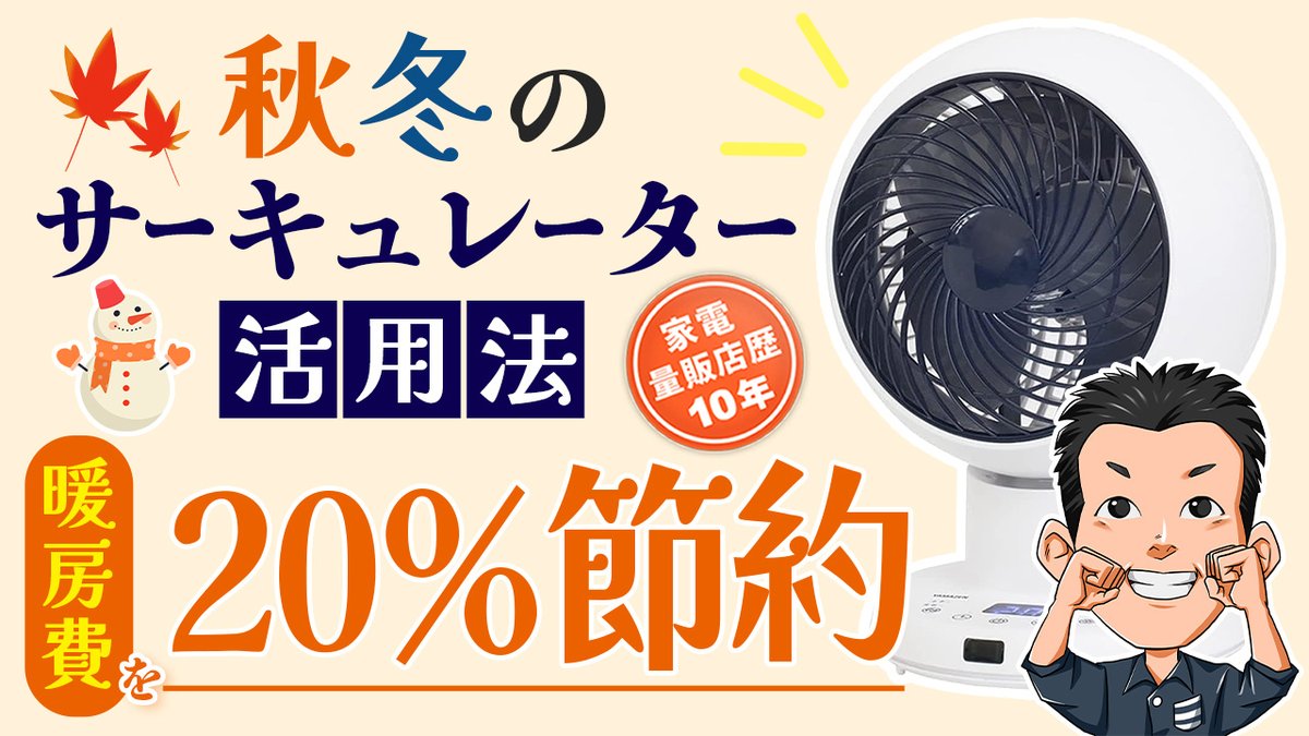 masatopapa7's tweet photo. 次回動画予告 10/5 の動画は サーキュレーター です😀
秋冬も大活躍！【サーキュレーター】節電できる使い方とおすすめ 
20時公開です😎 https://t.co/pnYHrm6anP