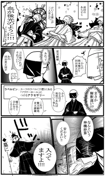 本日(2024/10/4)の刀剣界隈。 