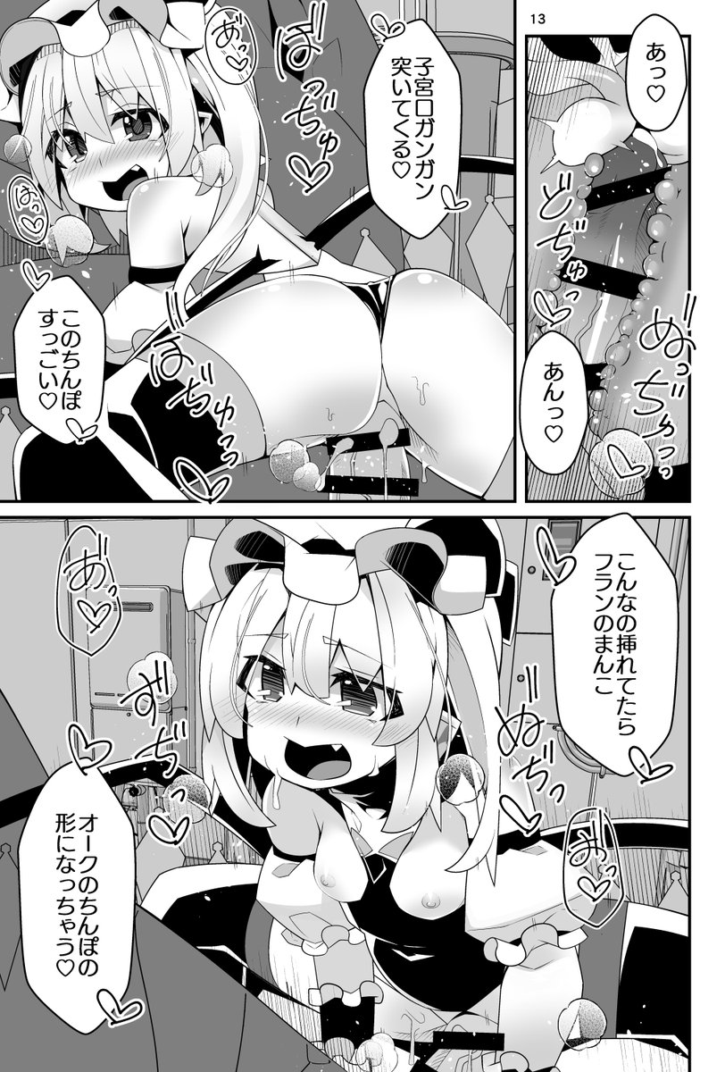 【紅楼夢秋例新刊&紅楼夢お品書き】対魔忍フラン肉食メスガキフランちゃんのオーク遊び の通販予約開始しました、よろしくお願いします
詳細:https://t.co/VMMp9Mafx5
予約ページ:https://t.co/vB6ukPjfbP
お品書きもいれておきます