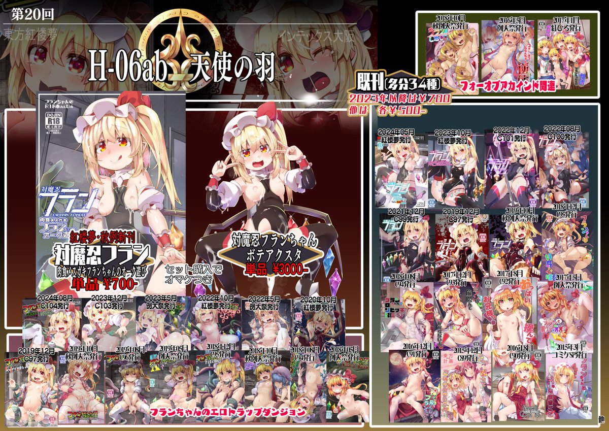 【紅楼夢秋例新刊&紅楼夢お品書き】対魔忍フラン肉食メスガキフランちゃんのオーク遊び の通販予約開始しました、よろしくお願いします
詳細:https://t.co/VMMp9Mafx5
予約ページ:https://t.co/vB6ukPjfbP
お品書きもいれておきます