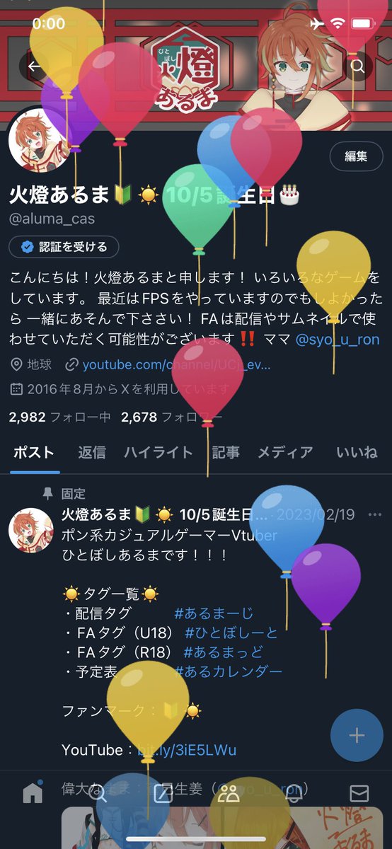 火燈あるま🔰☀️ 4周年!! tweet media