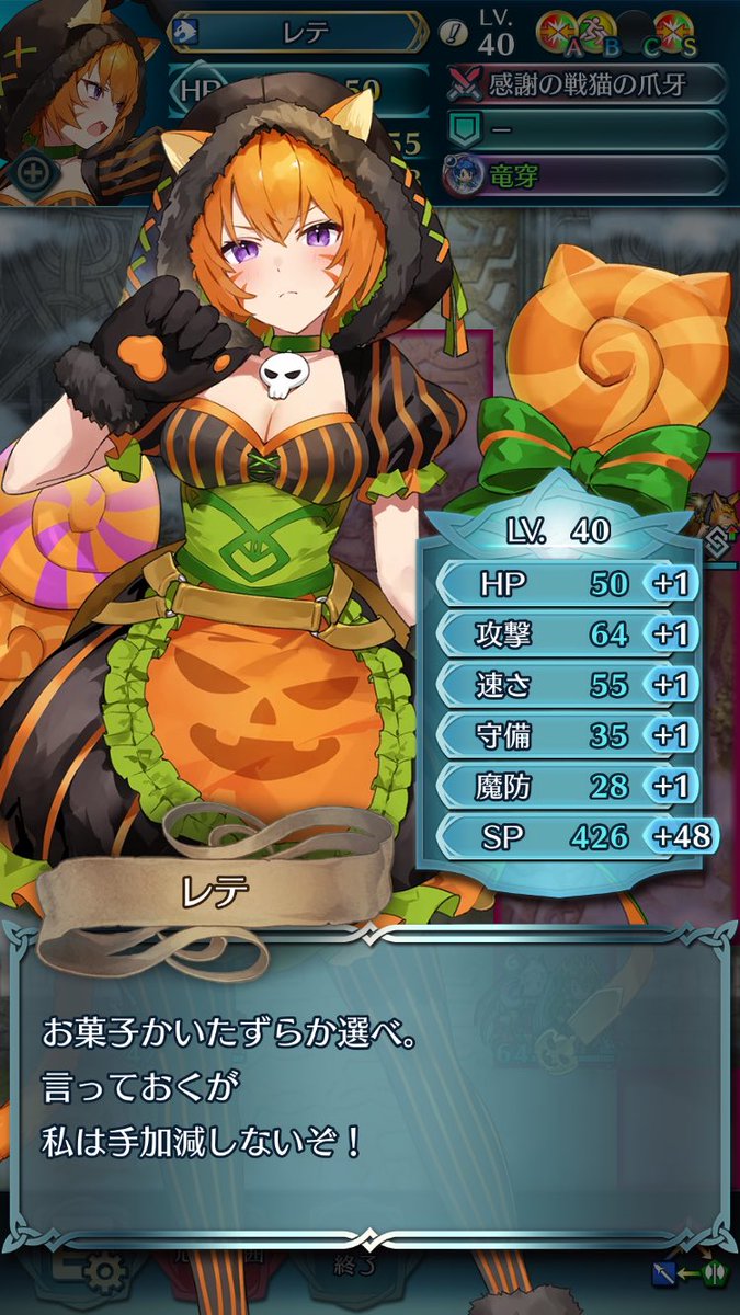 ハロウィンレテさんの衣装、猫耳フード（ただし猫耳は自前）という斬新なスタイルですね🐈‍⬛🎃
奥義は迅雷に変えても活躍出来そうです

#FEヒーローズ