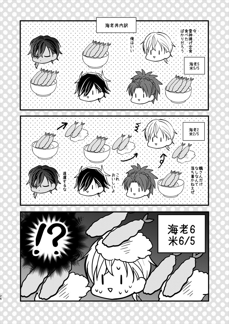 「旅する伊達組総集編」(3/6) 