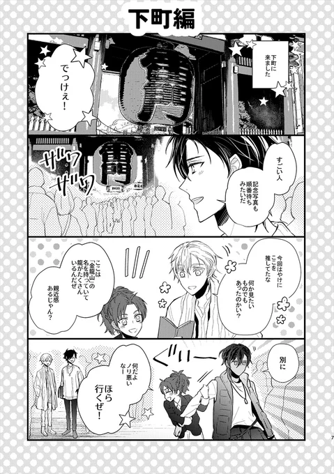 「旅する伊達組総集編」(3/6) 