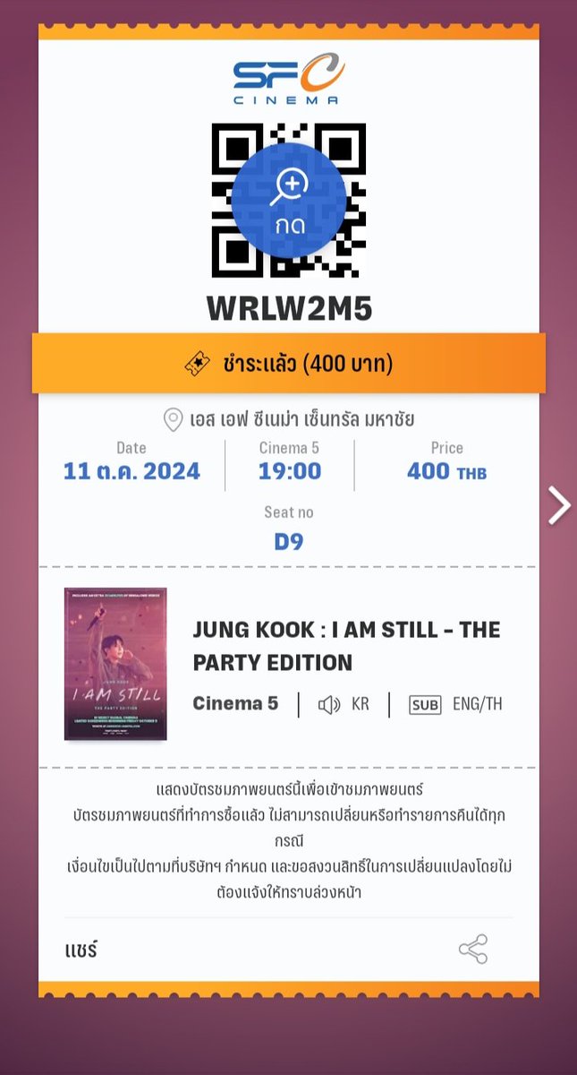 JOOM_1FLY's tweet image. 🐰✨🎬🎫see you again🎫🎬 ✨🐰
📍SF Central Mahachai📍
🗒11💜10💜24🗒
🕖19:00 pm.🕖
🎬JUNG KOOK: I AM STILL - THE PARTY EDITION
#JUNGKOOK_IAMSTILL
#JUNGKOOK_IAMSTILL_PARTY
#PartyPartyYeah 
#ดูน้องจองกุก7_daysที่SF
#정국 #JUNGKOOK #BTS
#SFcinema 🍿🐰💜