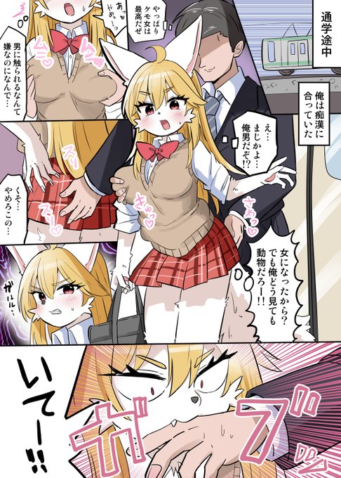 もふもふTS娘にいたずらした結果 