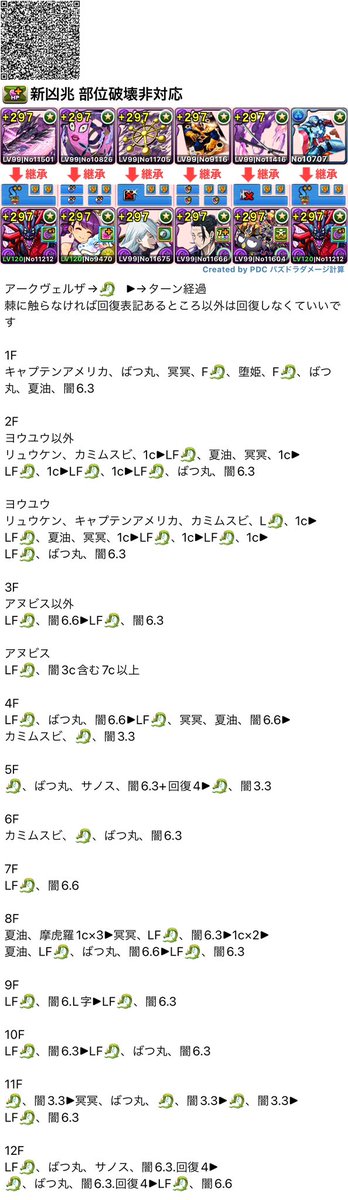 pad_sana's tweet photo. 新凶兆 アークヴェルザ

ダメ計が間違ってるところあるかもしれないのでその時はリプかDMお願いします🙏 https://t.co/Uqml7t61Cu