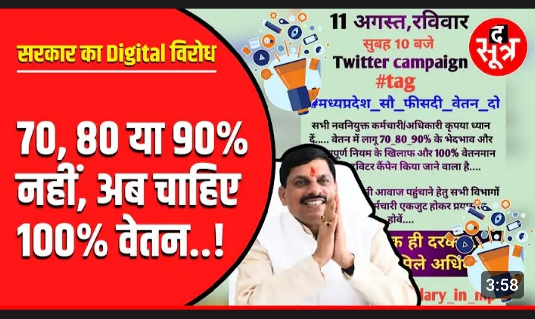 <a href="/newstakofficial/">News Tak</a> <a href="/NidhiTanejaa/">Nidhi Taneja</a> कटौती नहीं, न्याय चाहिए!  
सरकार की 70%, 80%, 90% वेतन नीति का विरोध करें। #मध्यप्रदेश_सौ_फीसदी_वेतन_दो