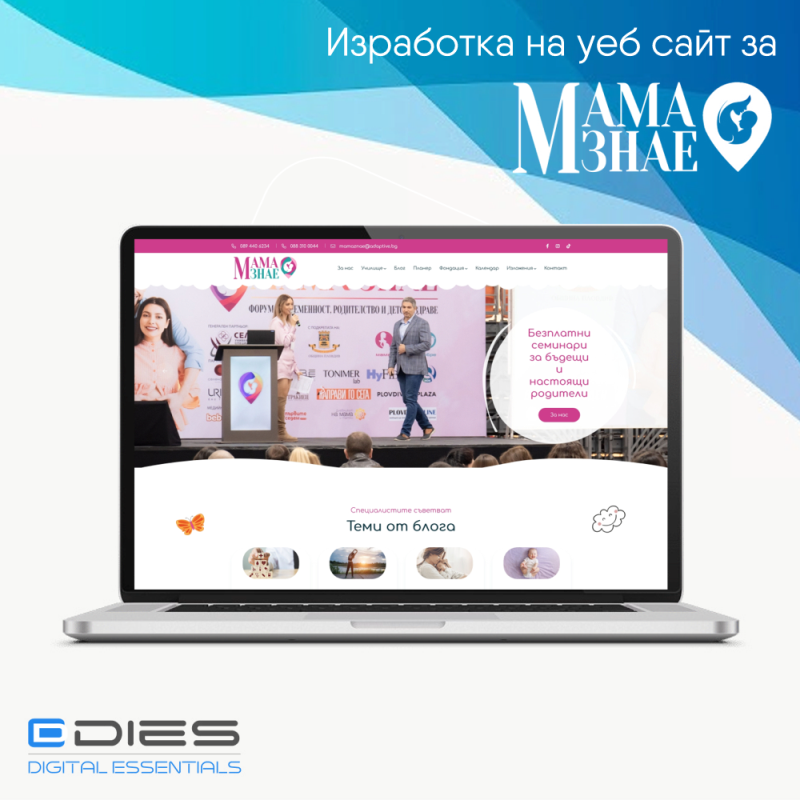 diesstudio's tweet photo. ✅ Изградихме новия уеб сайт на Училище за бременни и родители "Мама знае"!
👉 100% адаптивен дизайн, система за управление на събития, интегриран калкулатор/календар на бременността и блог модул с тематични филтри са някои от акцентите при реализацията на https://t.co/gAAQgVdERC https://t.co/xYrMJ5OwKw