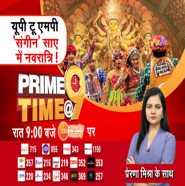 Prime Time @9 : यूपी टू एमपी 'संगीन' साए में नवरात्री ! 

देखिए रात 9:00 बजे प्राइम टाइम @9 सिर्फ Zee MP-CG पर...

#PrimeTime #MPNews #UP #Navratri #Navratri2024 #ZeeMPCG 

<a href="/_Prerna_Mishra/">Prerna Mishra</a>